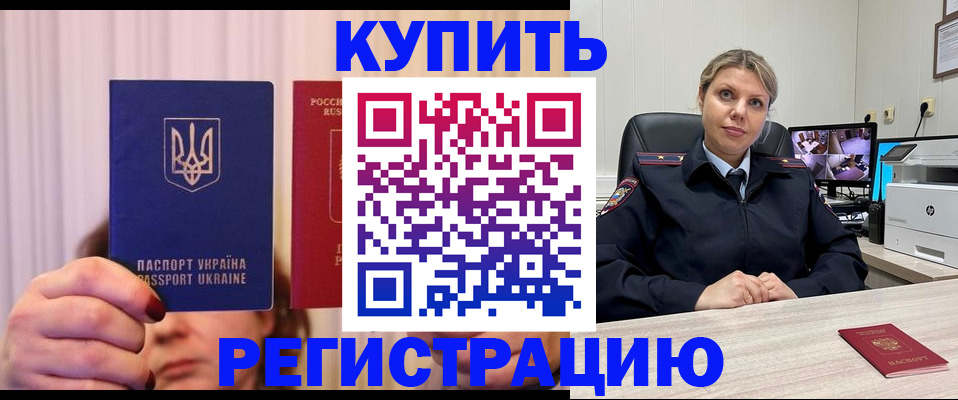 купить прописку в Бокситогорске